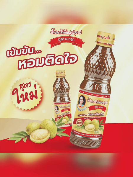 น้ำปลาร้าแม่บุญล้ำ สูตรมะกอก Mar Boon Lam Fermented Fish Sauce Makok Flavor