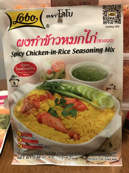 โลโบ ผงทำข้าวหมกไก่ Spicy Chicken-in Rice Seasoning Mix