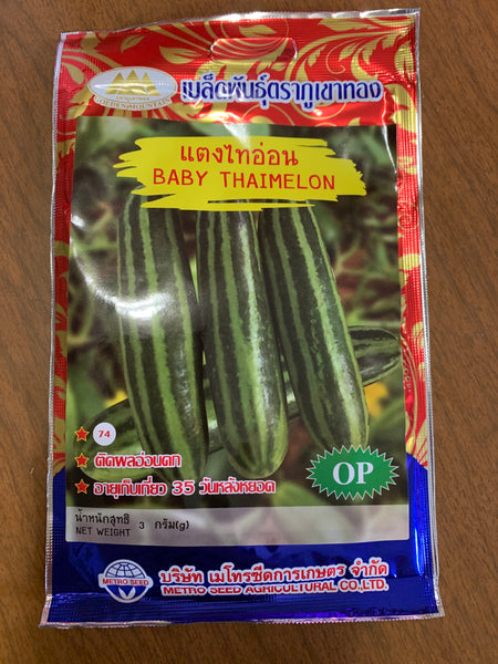 เมล็ดแตงไทยอ่อน melon seed