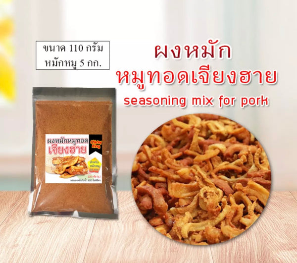 ผงหมักหมูทอดเจียงฮาย Chicky King Seasoning Powder