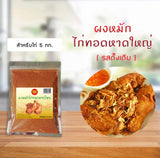 ผงหมักไก่ทอดหาดใหญ่ Chicky King Seasoning Powder